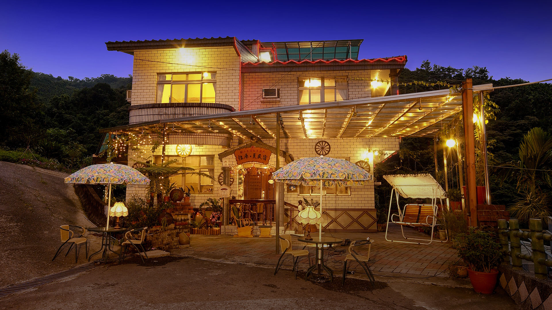 太平山牡庫．夏民宿